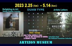 「ダムタイプ｜2022:remap」アーティゾン美術館